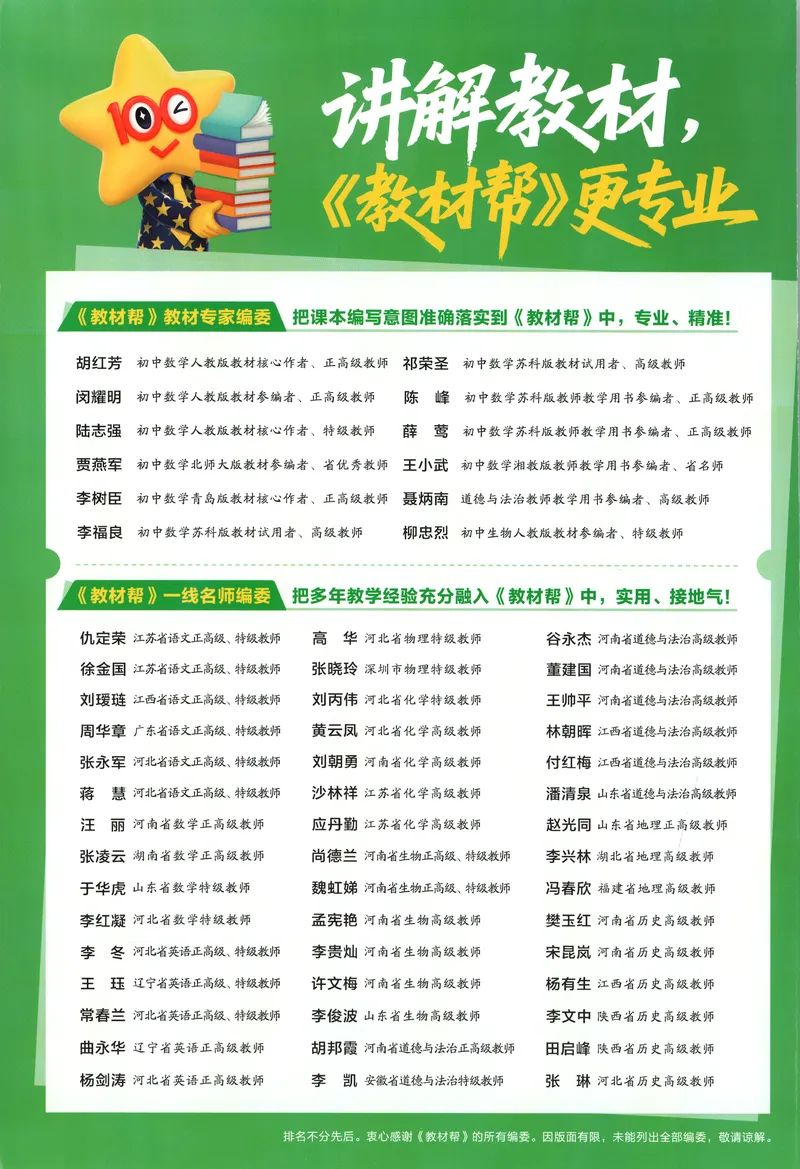 《教材帮_2027版初中《教材版》9年级上册（化学）（人教）》第3页预览