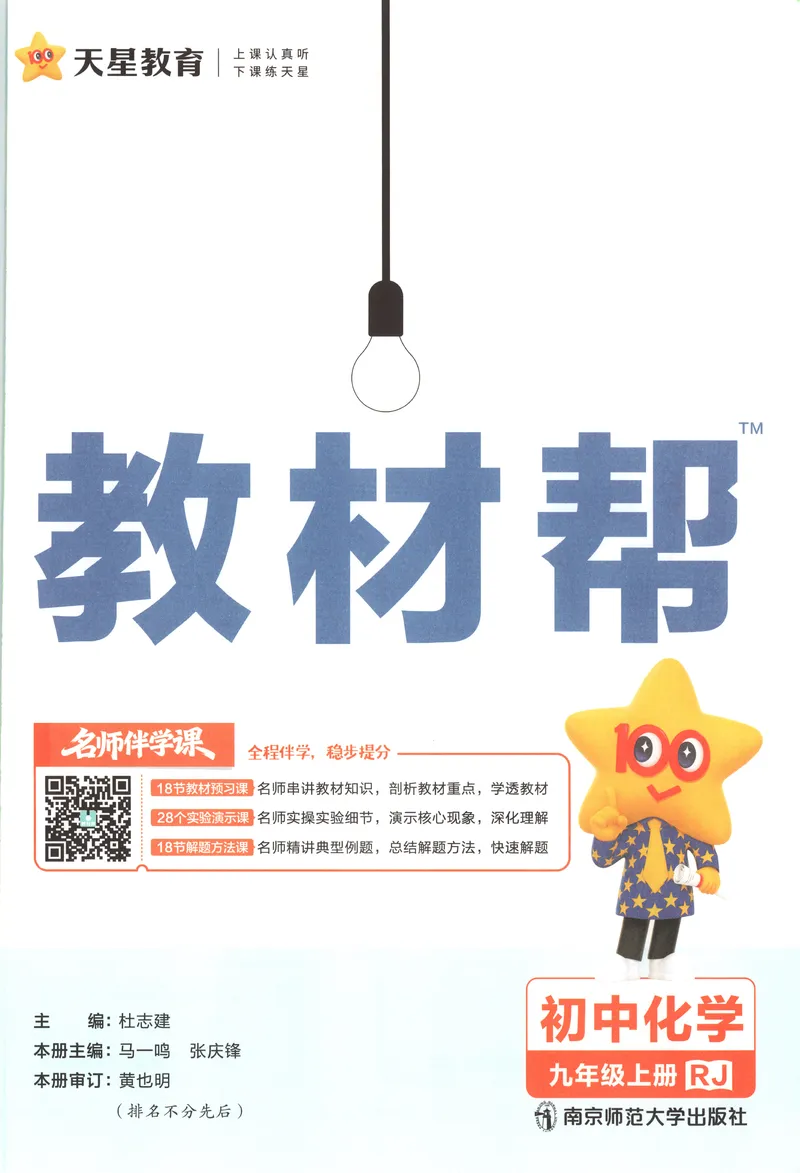 《教材帮_2027版初中《教材版》9年级上册（化学）（人教）》第4页预览