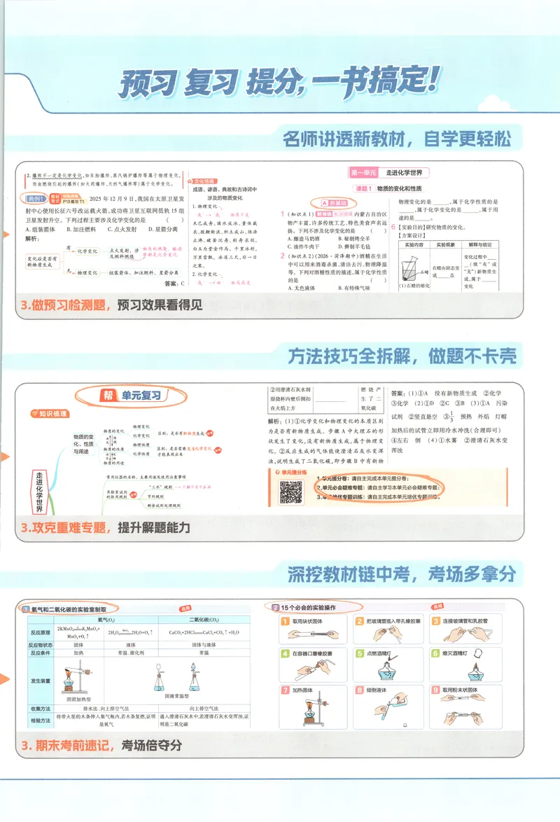 《教材帮_2027版初中《教材版》9年级上册（化学）（人教）》第6页预览
