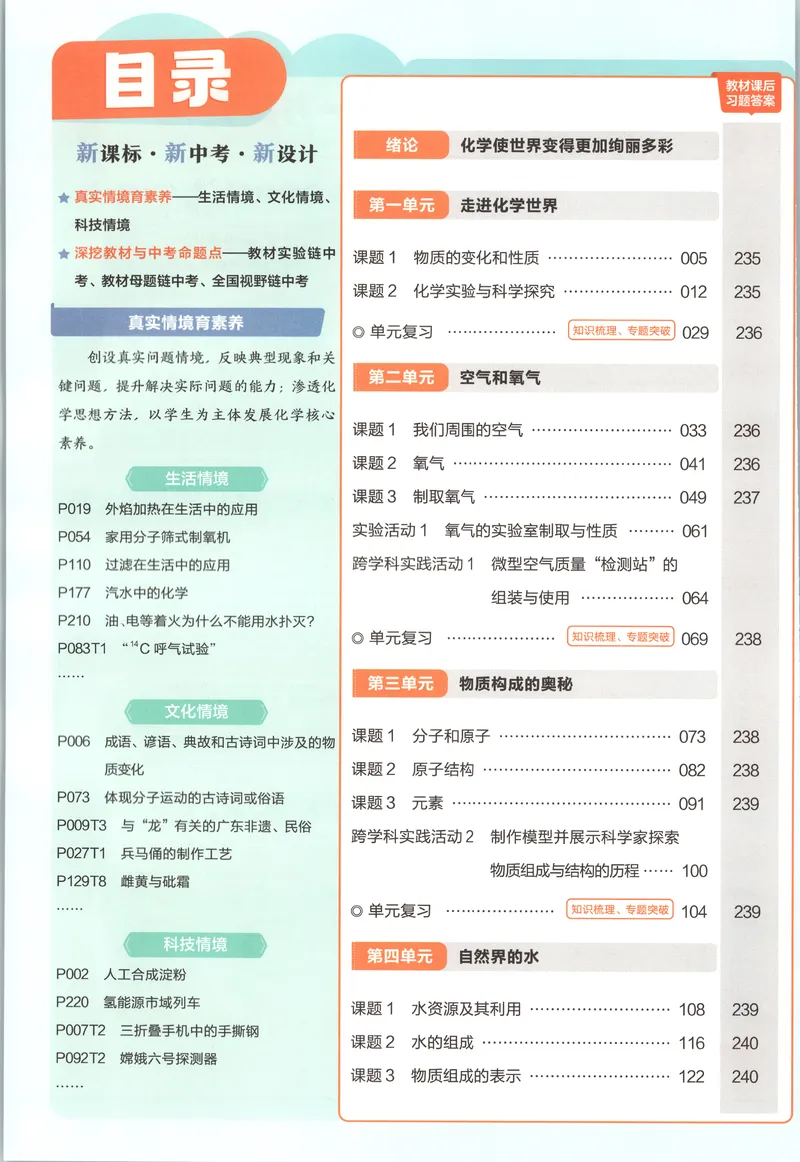 《教材帮_2027版初中《教材版》9年级上册（化学）（人教）》第7页预览