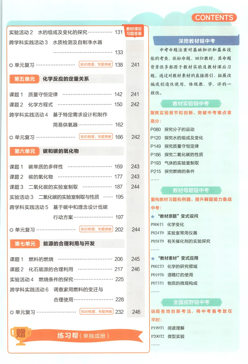 《教材帮_2027版初中《教材版》9年级上册（化学）（人教）》第8页预览