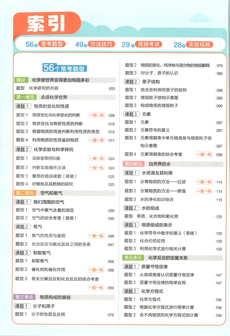 《教材帮_2027版初中《教材版》9年级上册（化学）（人教）》第9页预览