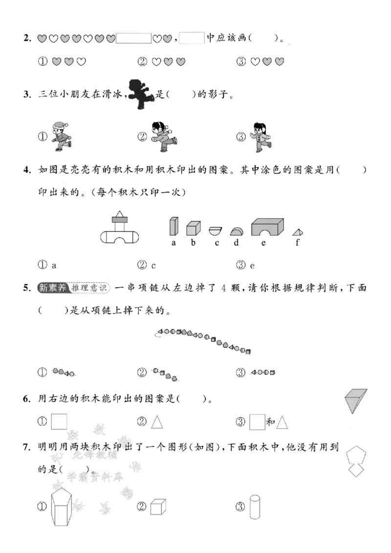 《2025北师大版一下数学第二单元拔尖测试卷-连线螺丝钉-SY_1年级下册同步教辅_1下-数学_一下数学-单元+期中+期末试卷_数学-北师大版资料》第2页预览