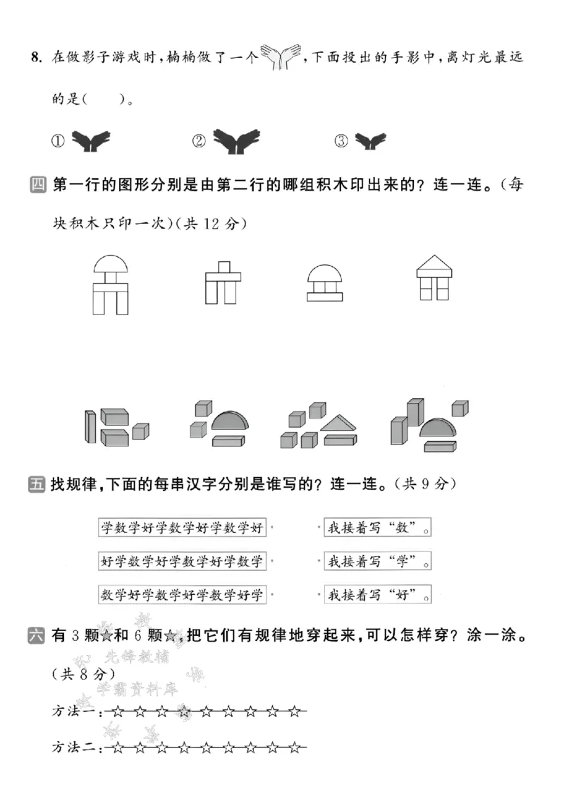 《2025北师大版一下数学第二单元拔尖测试卷-连线螺丝钉-SY_1年级下册同步教辅_1下-数学_一下数学-单元+期中+期末试卷_数学-北师大版资料》第3页预览
