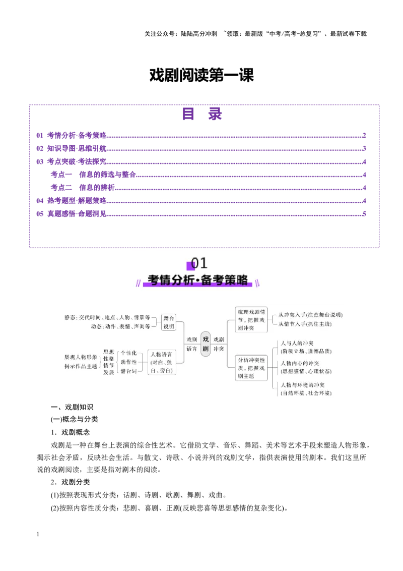 《戏剧阅读第一课（讲义）（学生版）_一轮复习_2025年_2025年高考语文一轮复习讲义+练习+课件（新教材新高考）_戏剧》第1页预览
