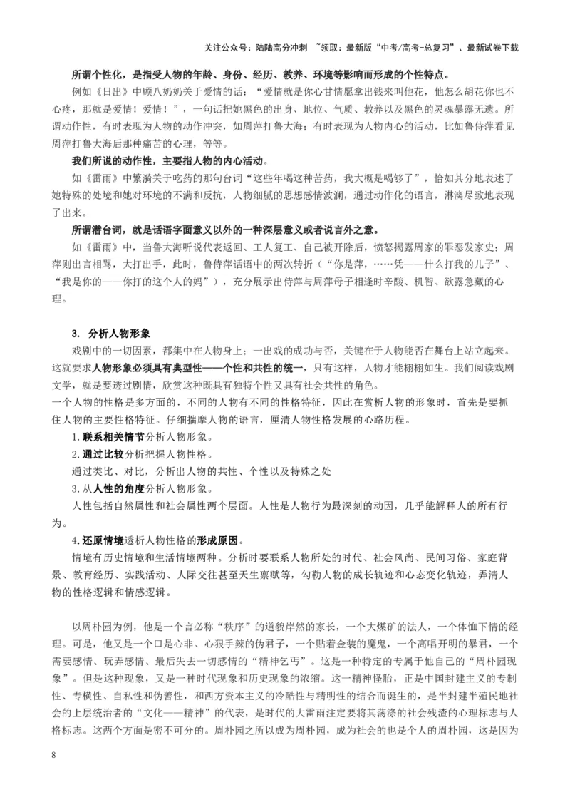 《戏剧阅读第一课（讲义）（学生版）_一轮复习_2025年_2025年高考语文一轮复习讲义+练习+课件（新教材新高考）_戏剧》第8页预览