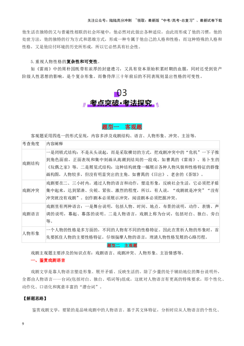 《戏剧阅读第一课（讲义）（学生版）_一轮复习_2025年_2025年高考语文一轮复习讲义+练习+课件（新教材新高考）_戏剧》第9页预览