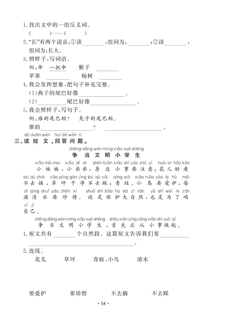 《11.29一上语文专项检测一：阅读理解一_1年级上册同步教辅_1上语文_一上语文-阅读理解》第2页预览