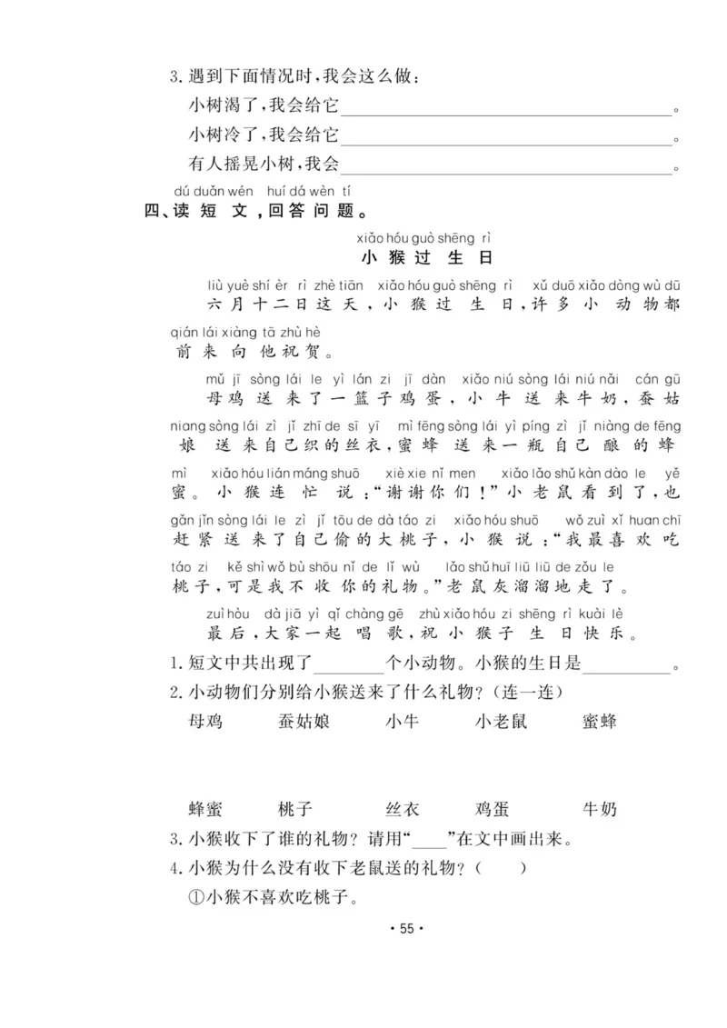 《11.29一上语文专项检测一：阅读理解一_1年级上册同步教辅_1上语文_一上语文-阅读理解》第3页预览