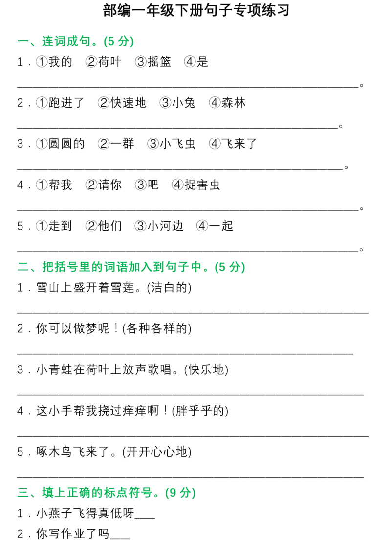 《1年级下册句子专项练习_1年级下册同步教辅_1下-语文_一下语文-句子仿写》第1页预览