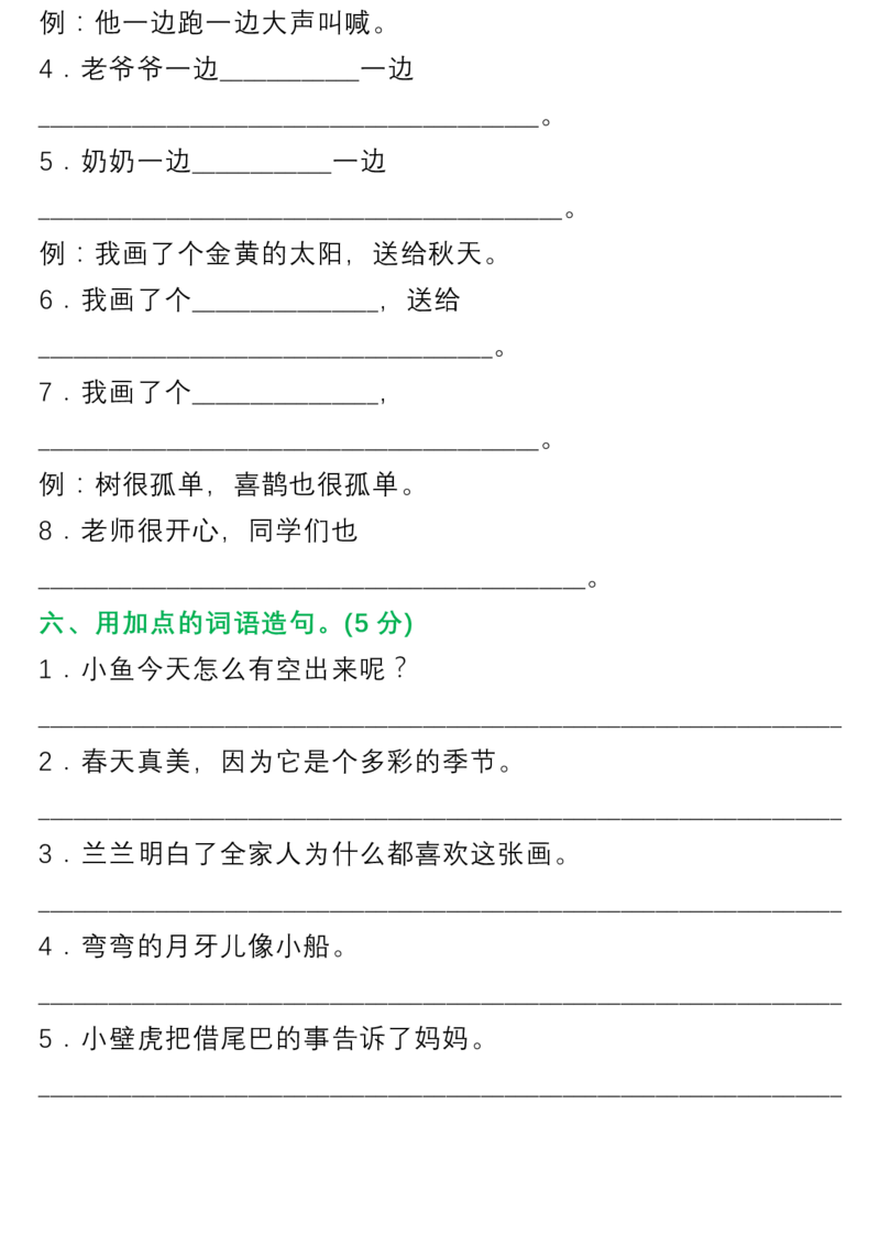 《1年级下册句子专项练习_1年级下册同步教辅_1下-语文_一下语文-句子仿写》第3页预览