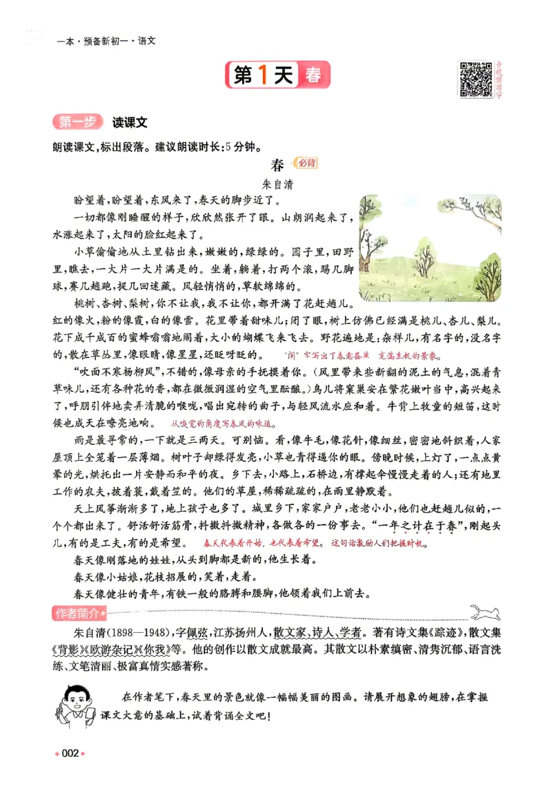 《2026秋《一本•预备新初一》语文_26秋小学初中各机构教辅大合集（一本、教材帮、阳光同学、王朝霞、实验班、小典中点、上分卷、白欧、课堂笔记等等）_26秋小学教辅资料_26秋一本小升初》第10页预览