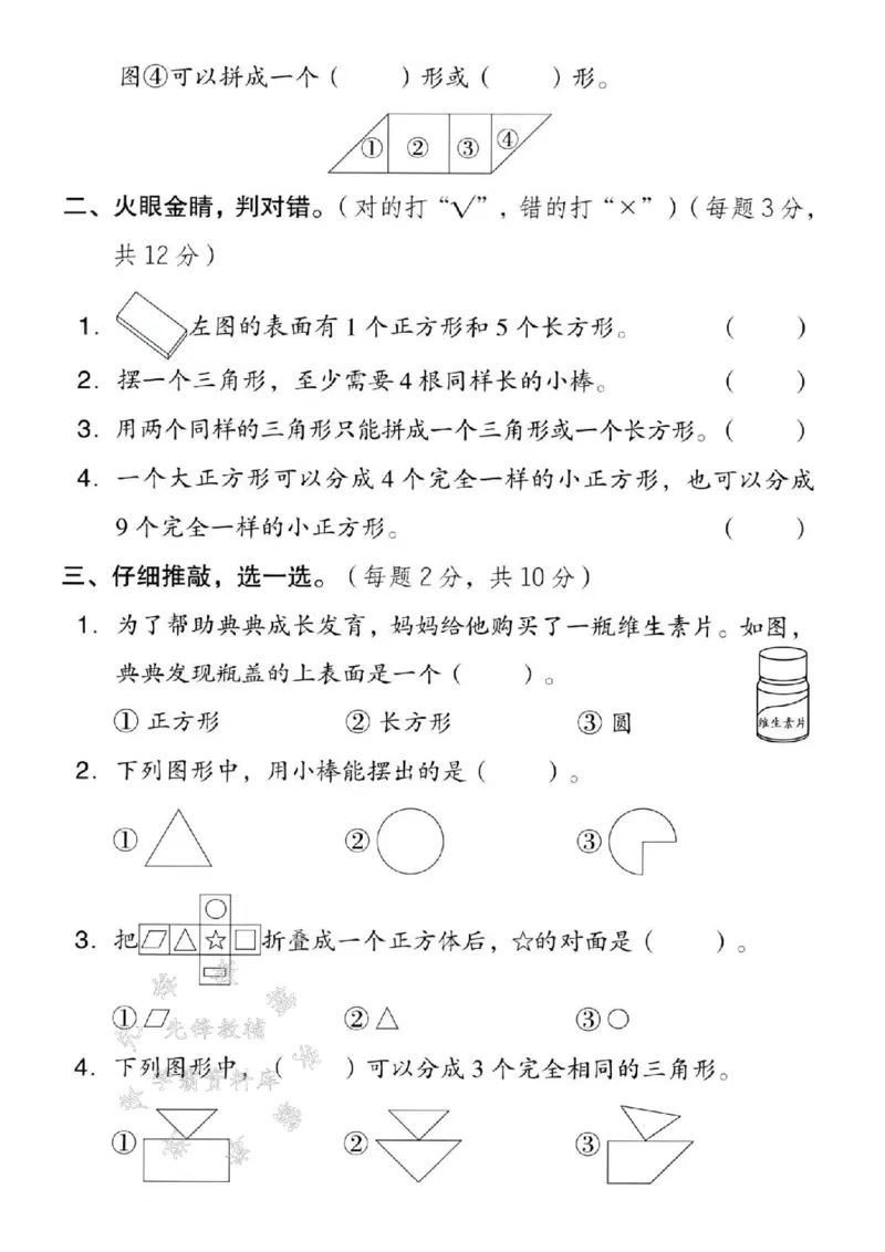 《2025西师版一下数学第二单元拔尖测试卷-长方形①⑦-SY(1)_1年级下册同步教辅_1下-数学_一下数学-单元+期中+期末试卷_数学-西师版资料_一下数学《西师版》单元测试卷》第2页预览