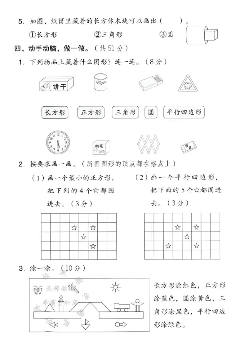 《2025西师版一下数学第二单元拔尖测试卷-长方形①⑦-SY(1)_1年级下册同步教辅_1下-数学_一下数学-单元+期中+期末试卷_数学-西师版资料_一下数学《西师版》单元测试卷》第3页预览
