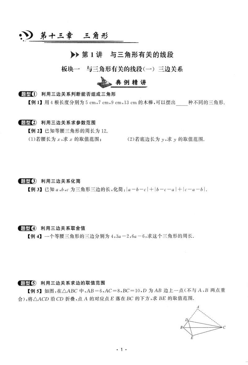 《2027《勤学早•大培优蓝皮》8上(学用)_26秋小学初中各机构教辅大合集（一本、教材帮、阳光同学、王朝霞、实验班、小典中点、上分卷、白欧、课堂笔记等等）_26秋初中教辅资料》第10页预览