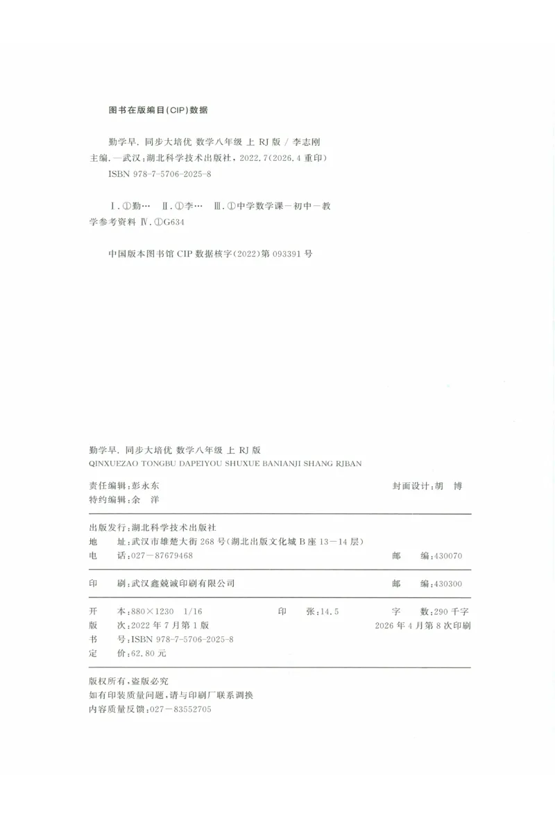 《2027《勤学早•大培优蓝皮》8上(学用)_26秋小学初中各机构教辅大合集（一本、教材帮、阳光同学、王朝霞、实验班、小典中点、上分卷、白欧、课堂笔记等等）_26秋初中教辅资料》第2页预览