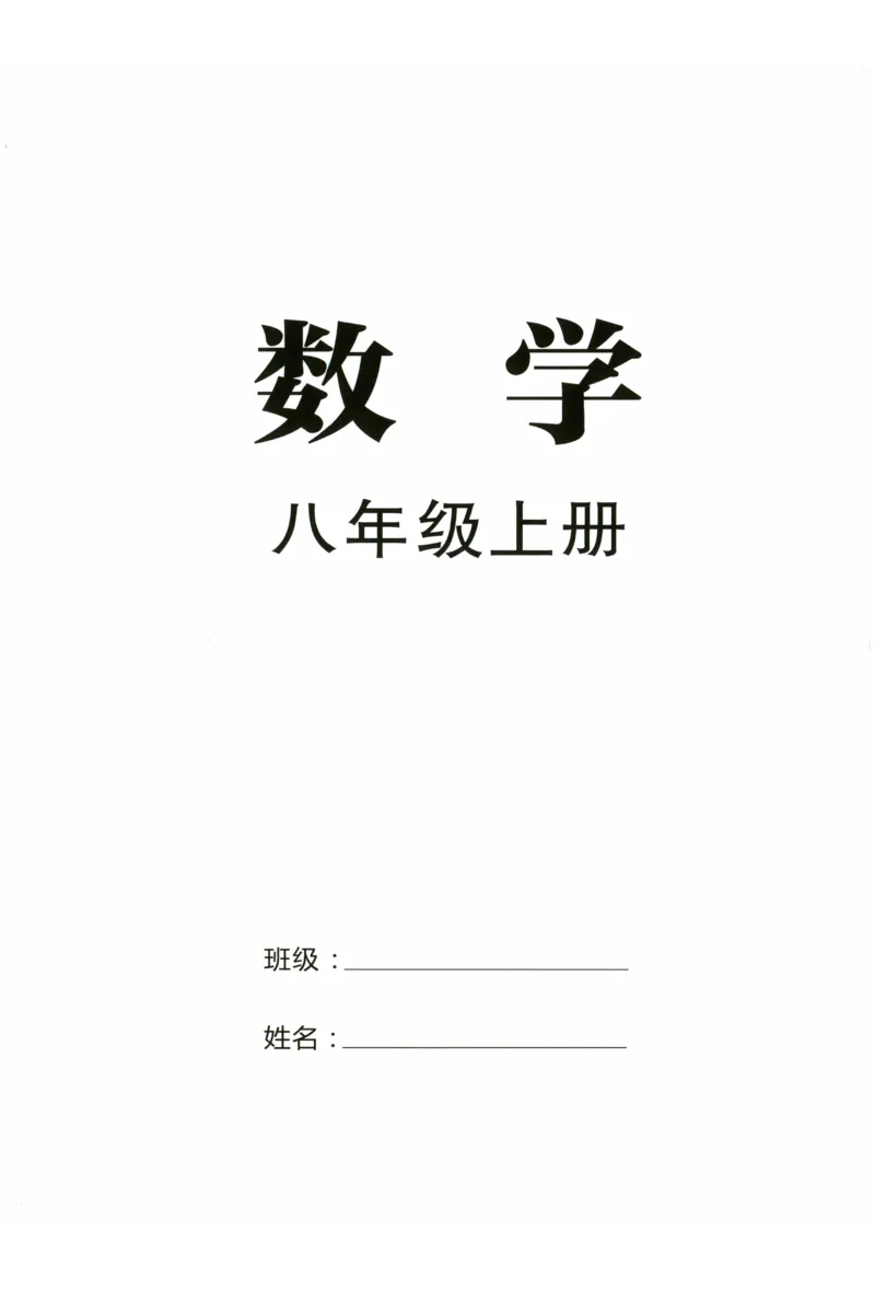 《2027《勤学早•大培优蓝皮》8上(学用)_26秋小学初中各机构教辅大合集（一本、教材帮、阳光同学、王朝霞、实验班、小典中点、上分卷、白欧、课堂笔记等等）_26秋初中教辅资料》第3页预览