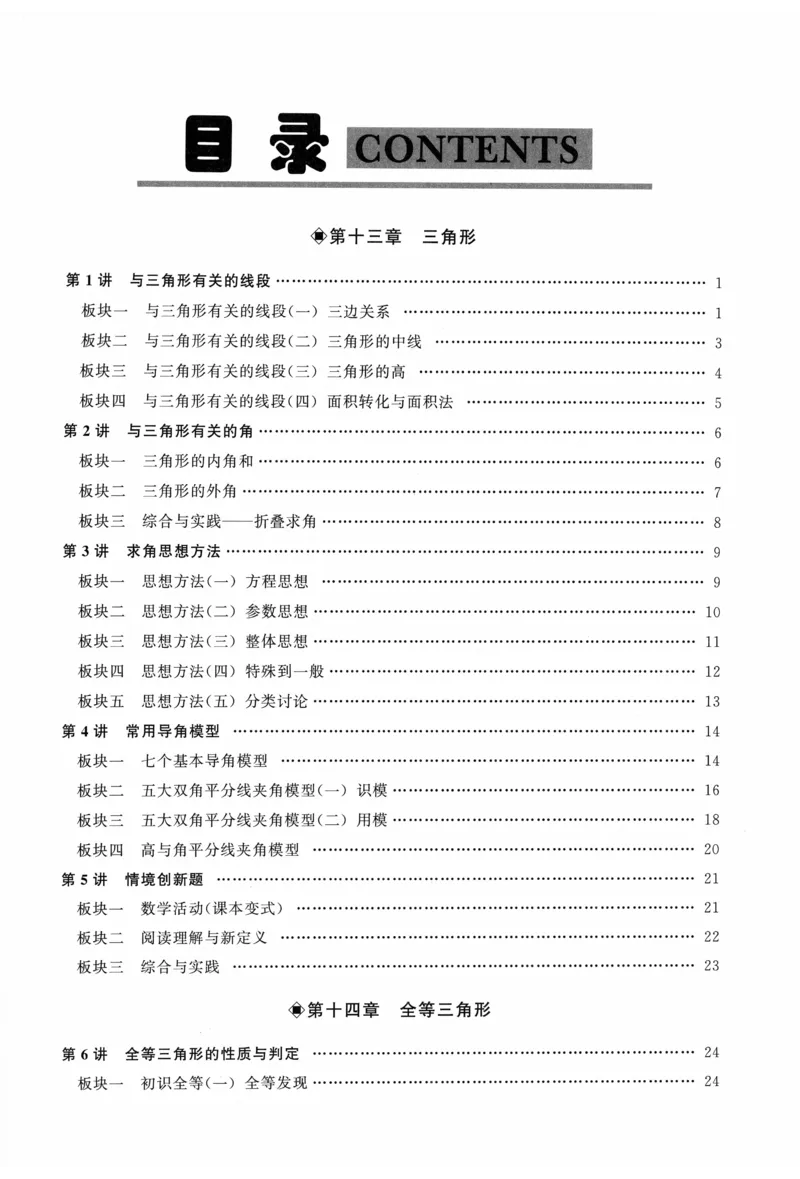 《2027《勤学早•大培优蓝皮》8上(学用)_26秋小学初中各机构教辅大合集（一本、教材帮、阳光同学、王朝霞、实验班、小典中点、上分卷、白欧、课堂笔记等等）_26秋初中教辅资料》第4页预览