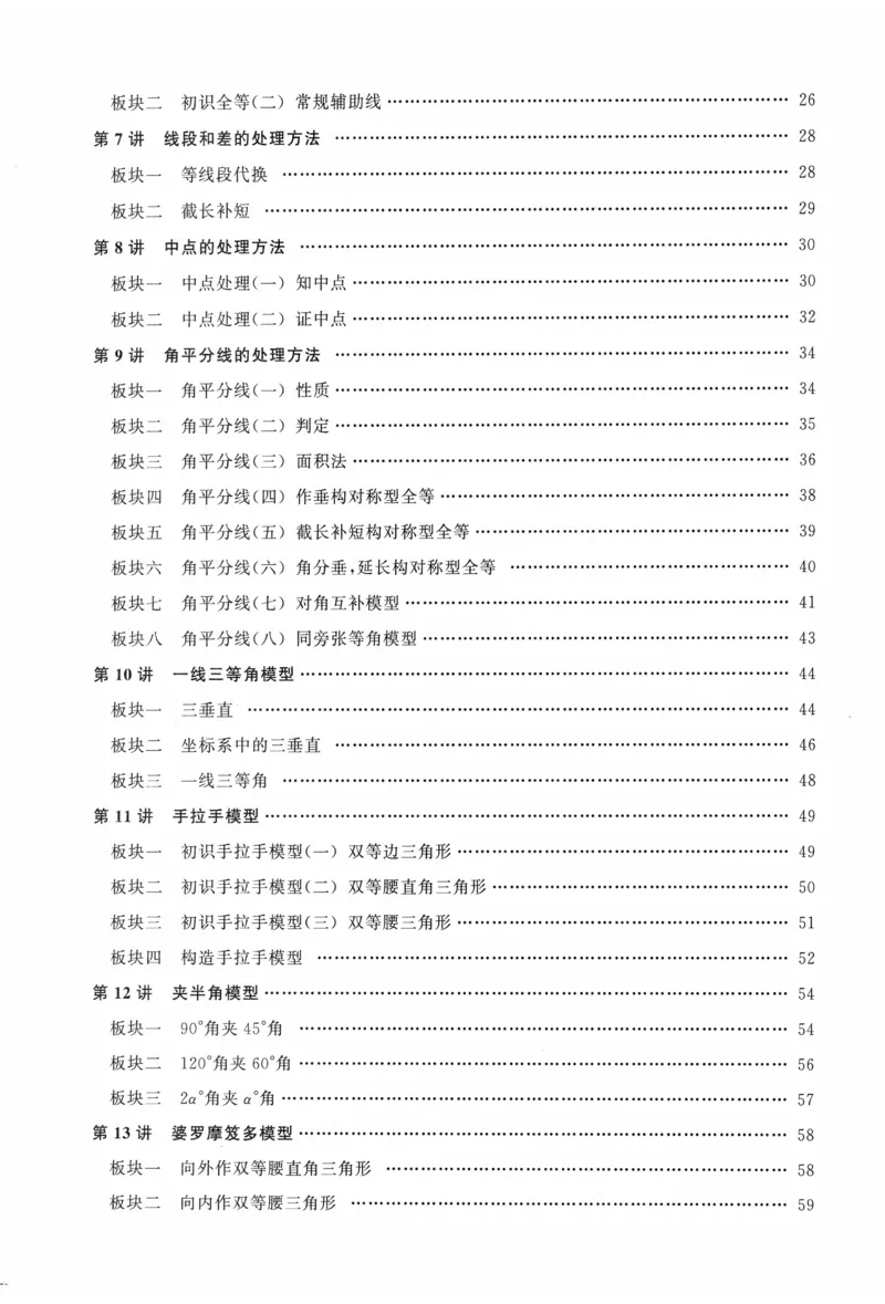 《2027《勤学早•大培优蓝皮》8上(学用)_26秋小学初中各机构教辅大合集（一本、教材帮、阳光同学、王朝霞、实验班、小典中点、上分卷、白欧、课堂笔记等等）_26秋初中教辅资料》第5页预览