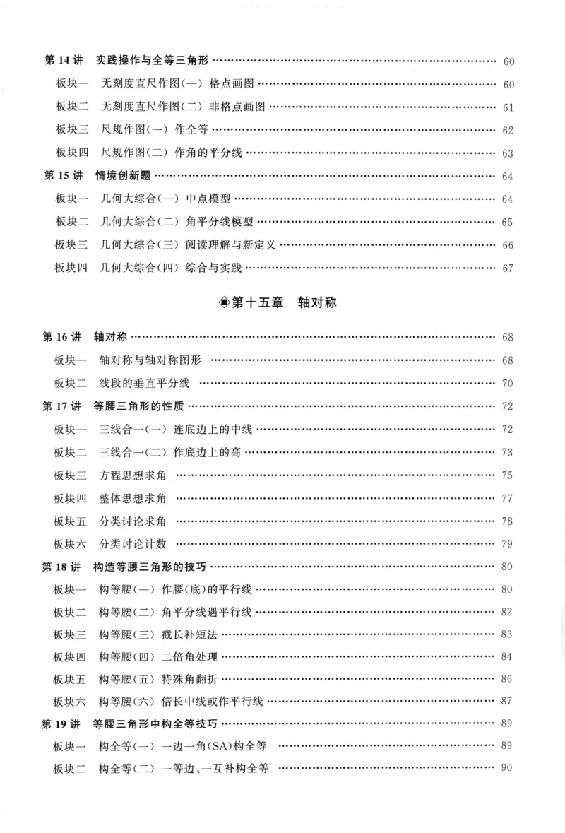 《2027《勤学早•大培优蓝皮》8上(学用)_26秋小学初中各机构教辅大合集（一本、教材帮、阳光同学、王朝霞、实验班、小典中点、上分卷、白欧、课堂笔记等等）_26秋初中教辅资料》第6页预览