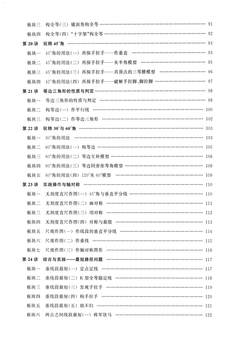 《2027《勤学早•大培优蓝皮》8上(学用)_26秋小学初中各机构教辅大合集（一本、教材帮、阳光同学、王朝霞、实验班、小典中点、上分卷、白欧、课堂笔记等等）_26秋初中教辅资料》第7页预览