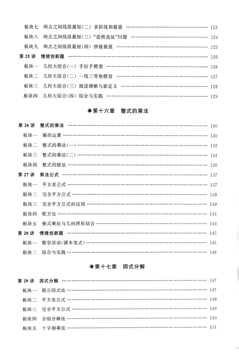 《2027《勤学早•大培优蓝皮》8上(学用)_26秋小学初中各机构教辅大合集（一本、教材帮、阳光同学、王朝霞、实验班、小典中点、上分卷、白欧、课堂笔记等等）_26秋初中教辅资料》第8页预览