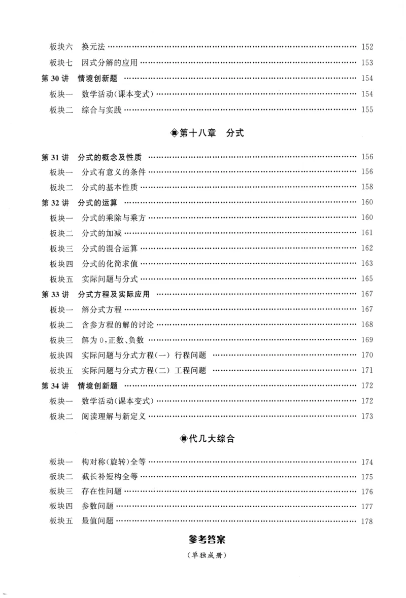 《2027《勤学早•大培优蓝皮》8上(学用)_26秋小学初中各机构教辅大合集（一本、教材帮、阳光同学、王朝霞、实验班、小典中点、上分卷、白欧、课堂笔记等等）_26秋初中教辅资料》第9页预览