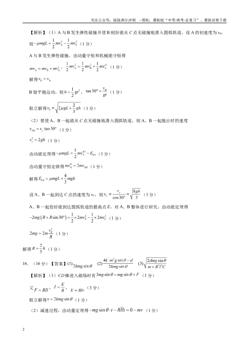 《模拟卷04（福建专用）（参考答案）_04-物理-高考总复习_专项复习_2025年_2025年高考物理模拟卷（福建专用）8套》第2页预览