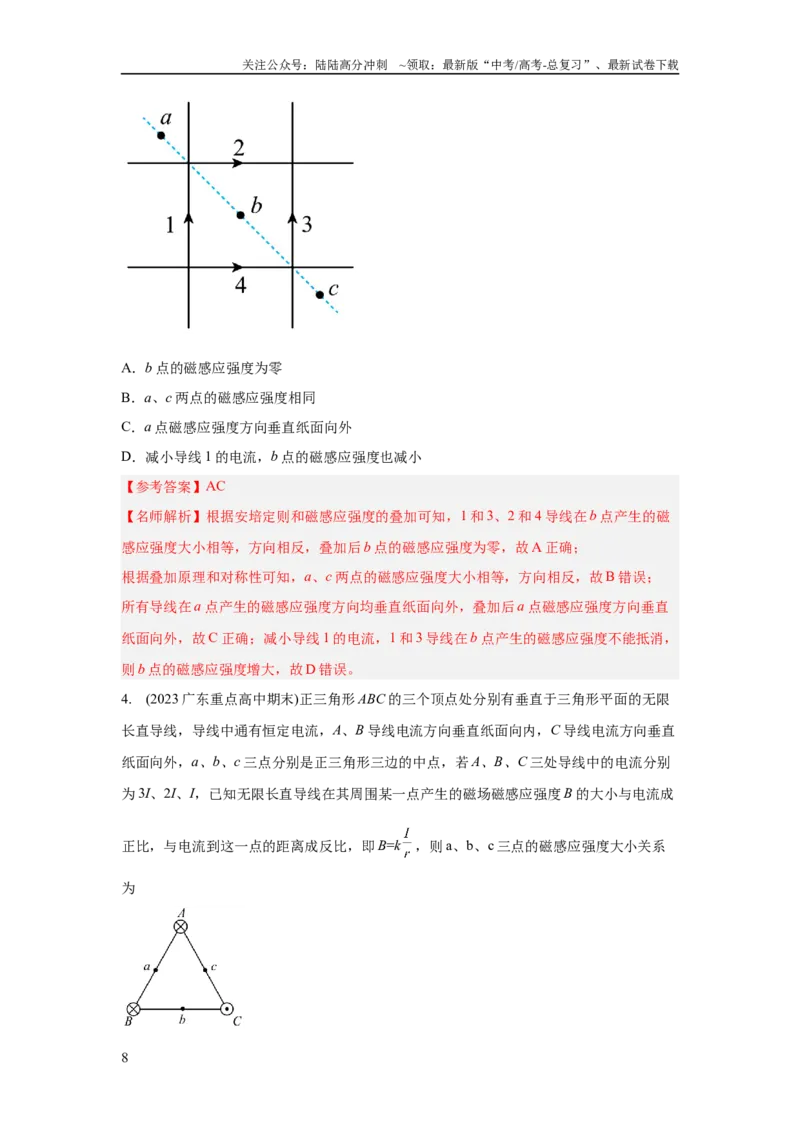 《模型48磁场叠加模型（解析版）_04-物理-高考总复习_二轮复习_2024年_2024高考物理二轮复习80模型最新模拟题专项训练_资料_教师版（含答案解析）》第8页预览