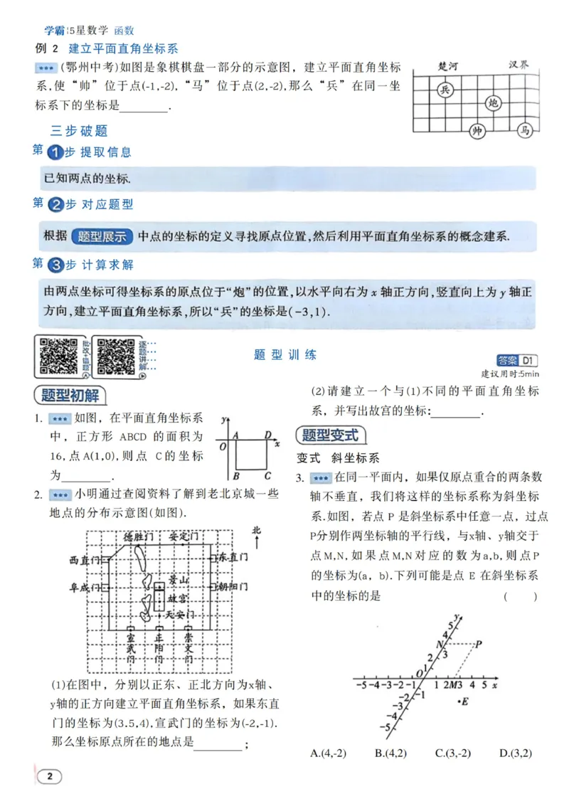《5星数学-1-函数_2027版初中《5星学霸》函数789年级通用版（数学）》第10页预览