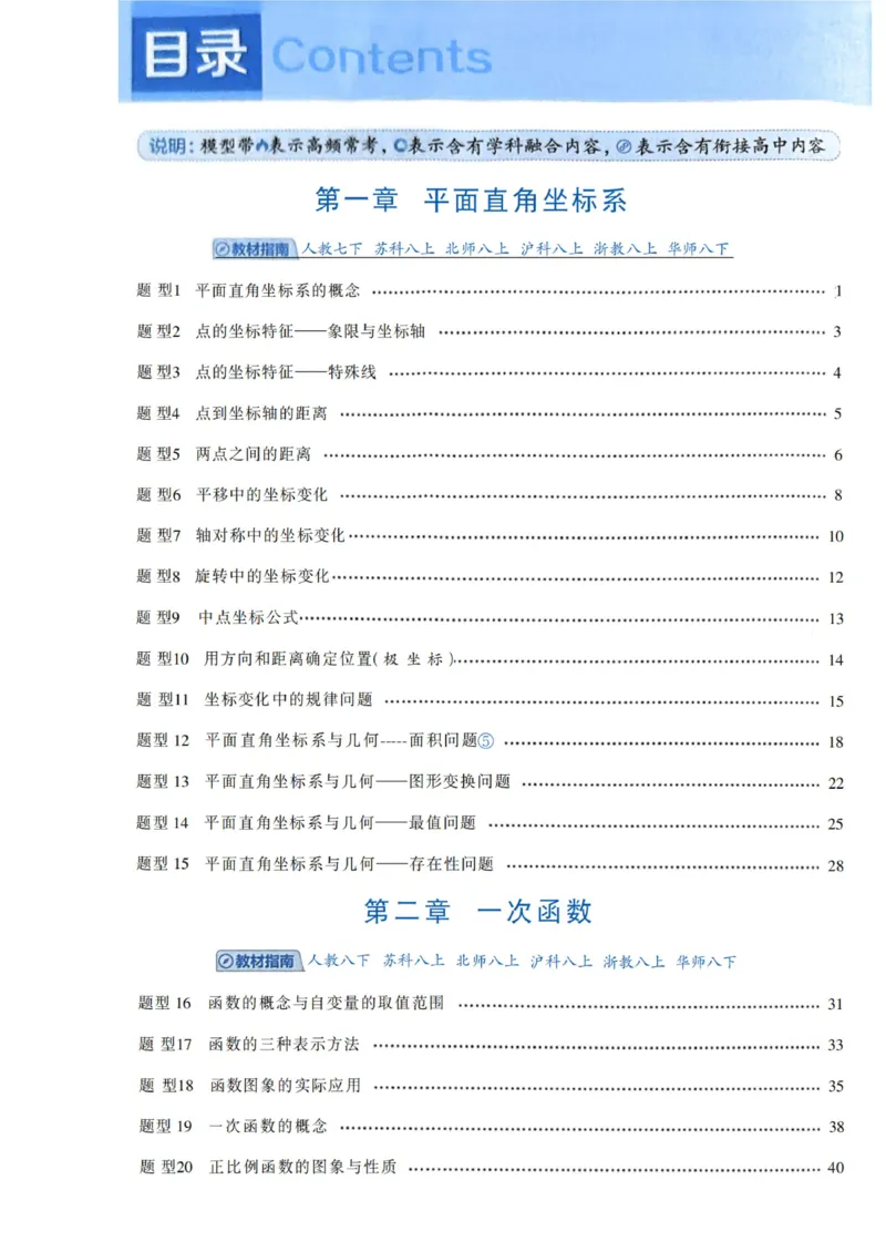 《5星数学-1-函数_2027版初中《5星学霸》函数789年级通用版（数学）》第2页预览