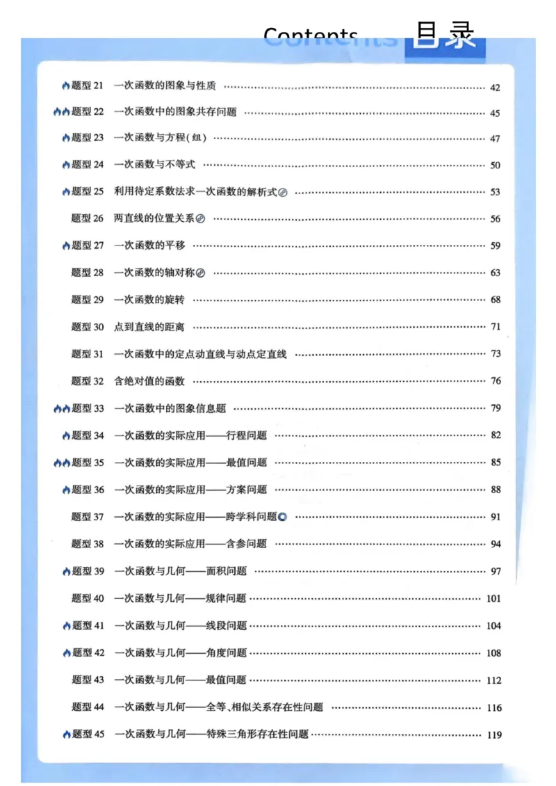 《5星数学-1-函数_2027版初中《5星学霸》函数789年级通用版（数学）》第3页预览