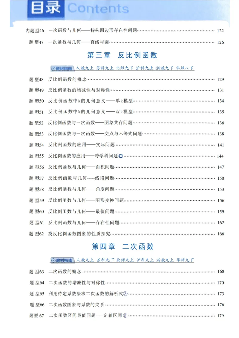 《5星数学-1-函数_2027版初中《5星学霸》函数789年级通用版（数学）》第4页预览