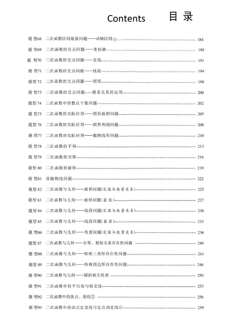 《5星数学-1-函数_2027版初中《5星学霸》函数789年级通用版（数学）》第5页预览