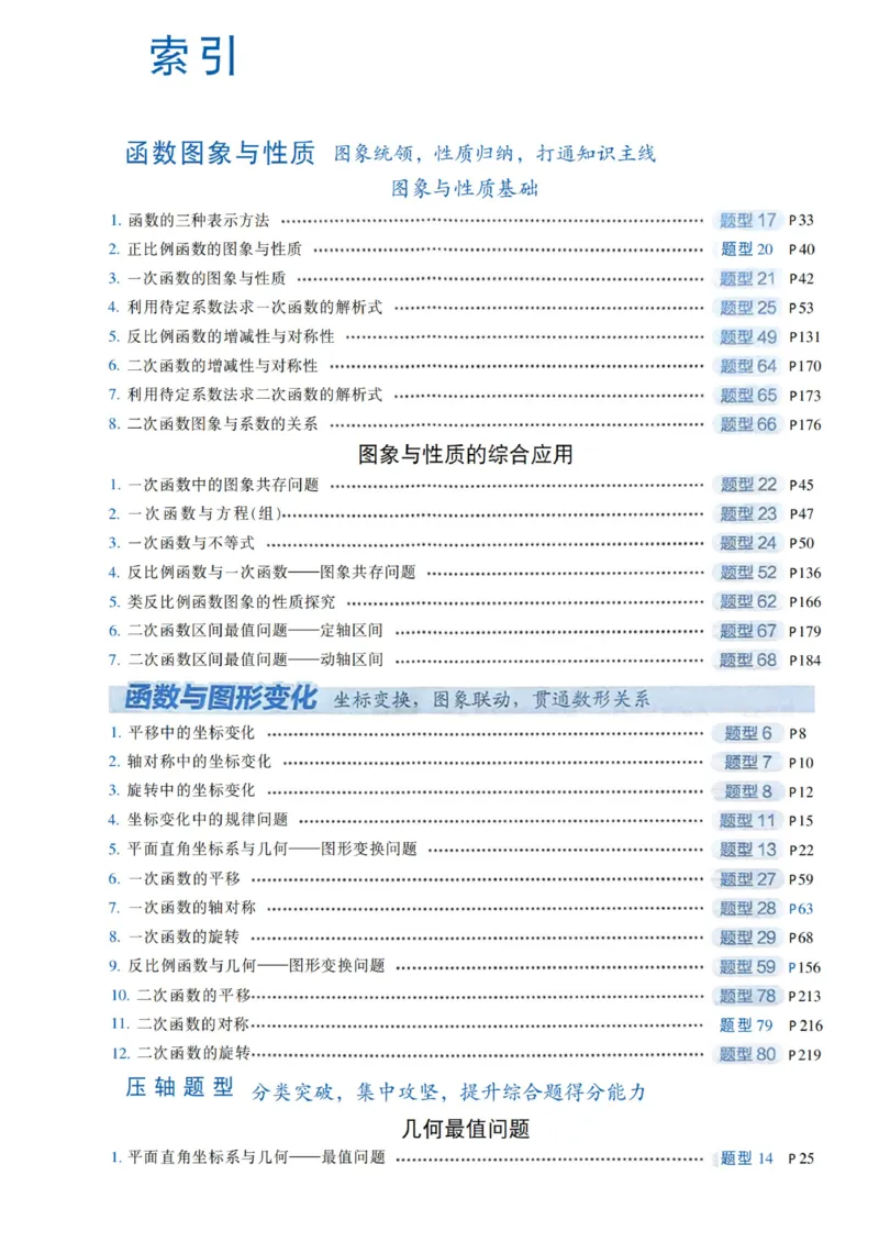 《5星数学-1-函数_2027版初中《5星学霸》函数789年级通用版（数学）》第6页预览