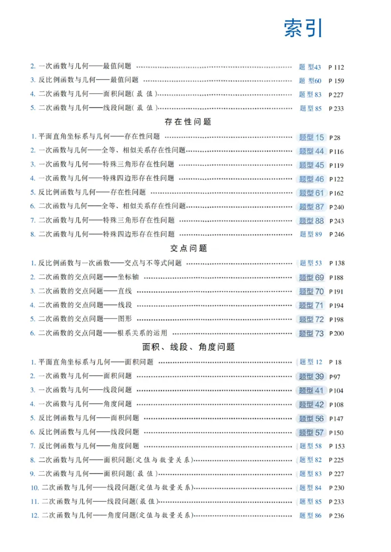 《5星数学-1-函数_2027版初中《5星学霸》函数789年级通用版（数学）》第7页预览