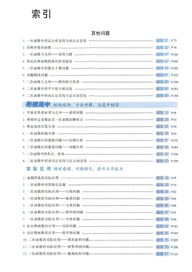 《5星数学-1-函数_2027版初中《5星学霸》函数789年级通用版（数学）》第8页预览