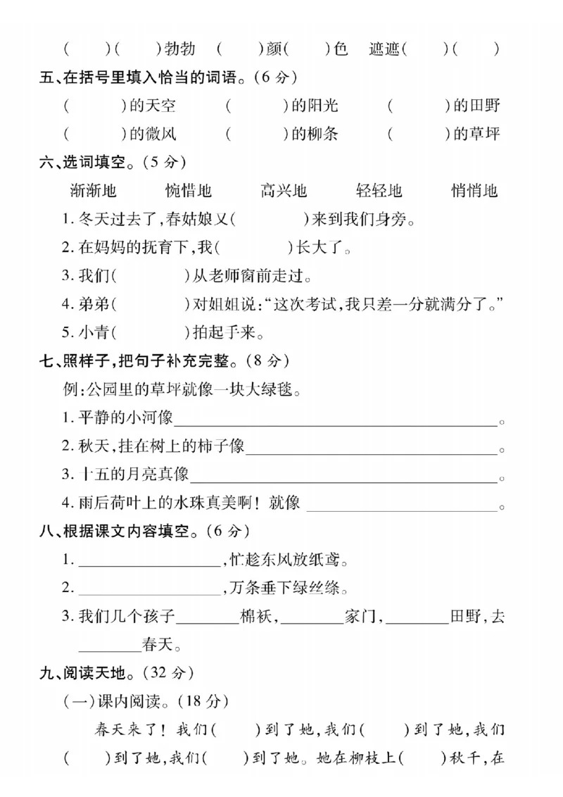 《2025年二年级下册语文第一单元拔尖检测卷-儿童ertong(1)_2年级下册同步教辅_2下-语文_二下语文-单元+期中+期末试卷_二下语文单元卷》第2页预览