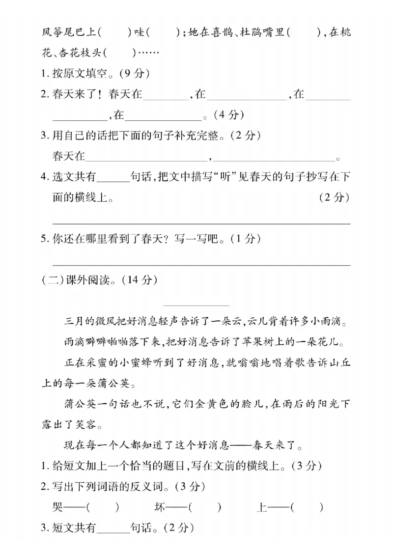 《2025年二年级下册语文第一单元拔尖检测卷-儿童ertong(1)_2年级下册同步教辅_2下-语文_二下语文-单元+期中+期末试卷_二下语文单元卷》第3页预览