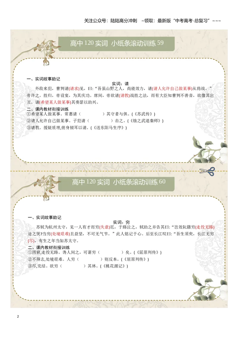 《文言实词第八组：奇、迁、请、穷、去、劝教师版_一轮复习_2026年-语文一轮复习_2026年高考语文一轮复习知识清单（全国通用）-G56_2026版》第2页预览