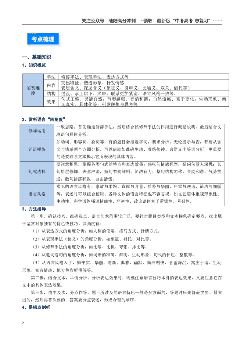 《核心考点07文学类文本小说之语言特色（讲义）（全国通用）（学生版）_一轮复习_2026年-语文一轮复习_2026年高考语文一轮复习考点精讲精练（新高考通用）-G58_2026版》第2页预览
