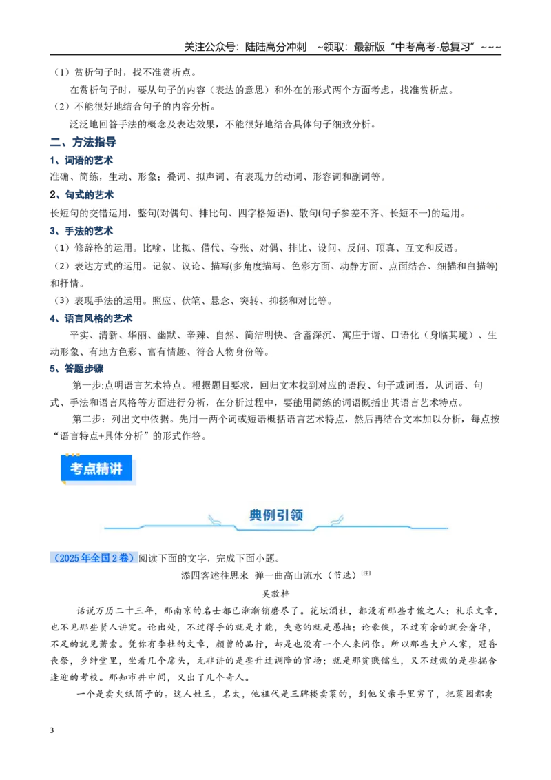《核心考点07文学类文本小说之语言特色（讲义）（全国通用）（学生版）_一轮复习_2026年-语文一轮复习_2026年高考语文一轮复习考点精讲精练（新高考通用）-G58_2026版》第3页预览