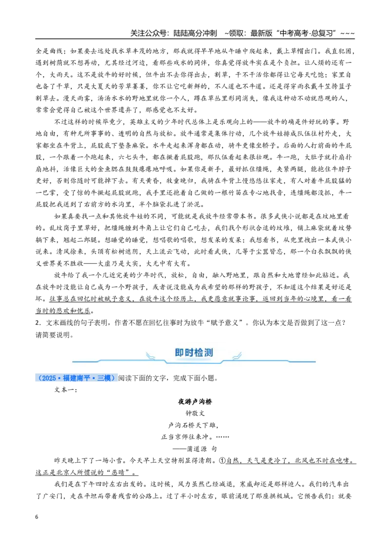 《核心考点07文学类文本小说之语言特色（讲义）（全国通用）（学生版）_一轮复习_2026年-语文一轮复习_2026年高考语文一轮复习考点精讲精练（新高考通用）-G58_2026版》第6页预览