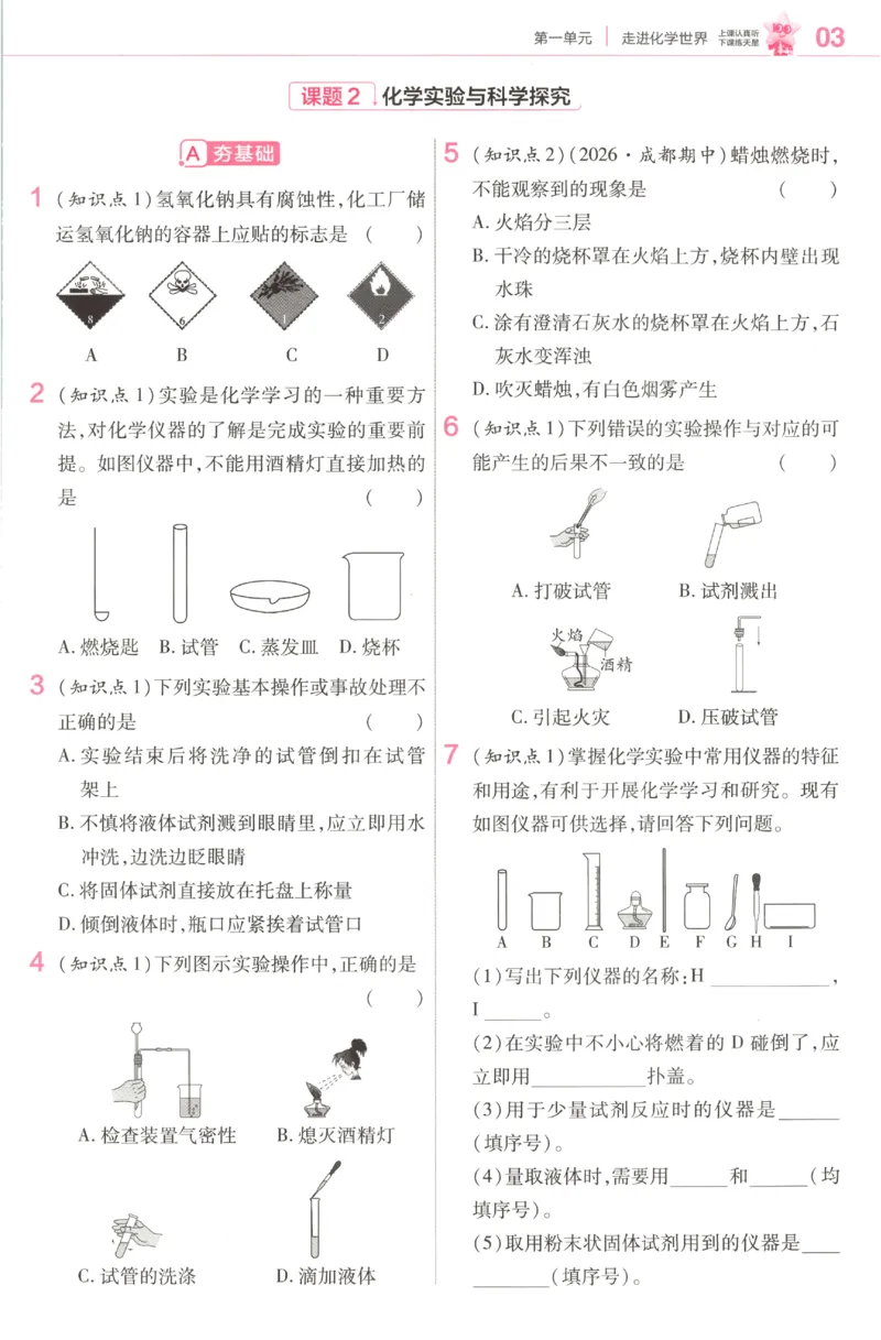 《2027《天星教育•教材帮》化学9上(人教)练习帮_26秋小学初中各机构教辅大合集（一本、教材帮、阳光同学、王朝霞、实验班、小典中点、上分卷、白欧、课堂笔记等等）_26秋初中教辅资料》第5页预览