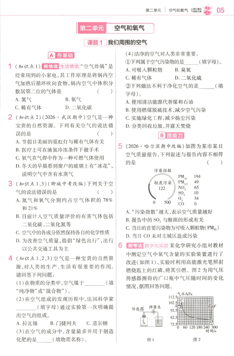 《2027《天星教育•教材帮》化学9上(人教)练习帮_26秋小学初中各机构教辅大合集（一本、教材帮、阳光同学、王朝霞、实验班、小典中点、上分卷、白欧、课堂笔记等等）_26秋初中教辅资料》第7页预览