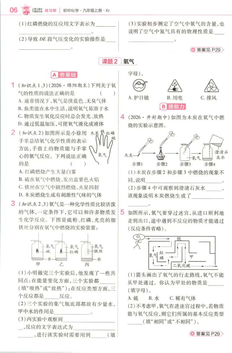 《2027《天星教育•教材帮》化学9上(人教)练习帮_26秋小学初中各机构教辅大合集（一本、教材帮、阳光同学、王朝霞、实验班、小典中点、上分卷、白欧、课堂笔记等等）_26秋初中教辅资料》第8页预览