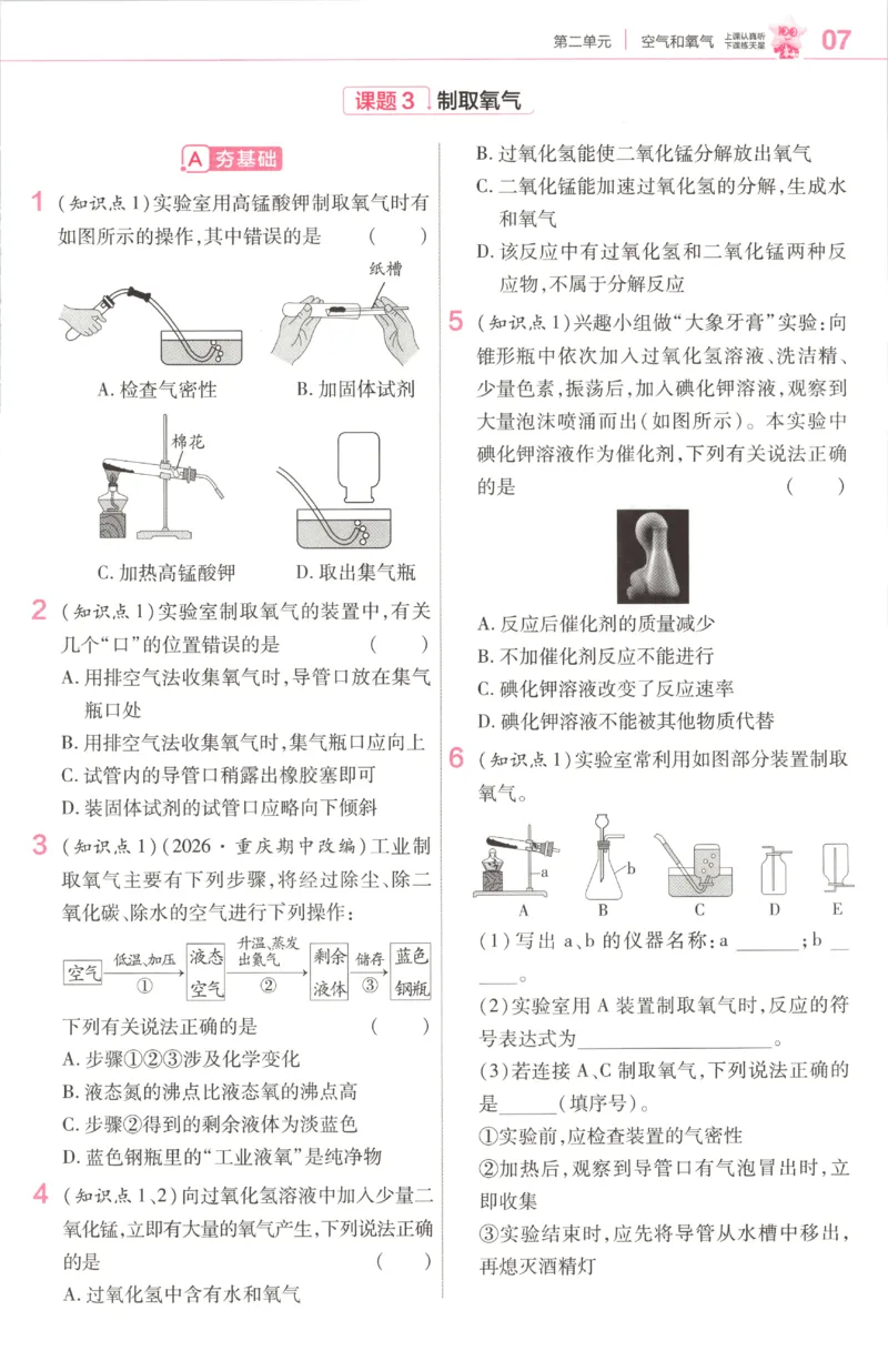 《2027《天星教育•教材帮》化学9上(人教)练习帮_26秋小学初中各机构教辅大合集（一本、教材帮、阳光同学、王朝霞、实验班、小典中点、上分卷、白欧、课堂笔记等等）_26秋初中教辅资料》第9页预览