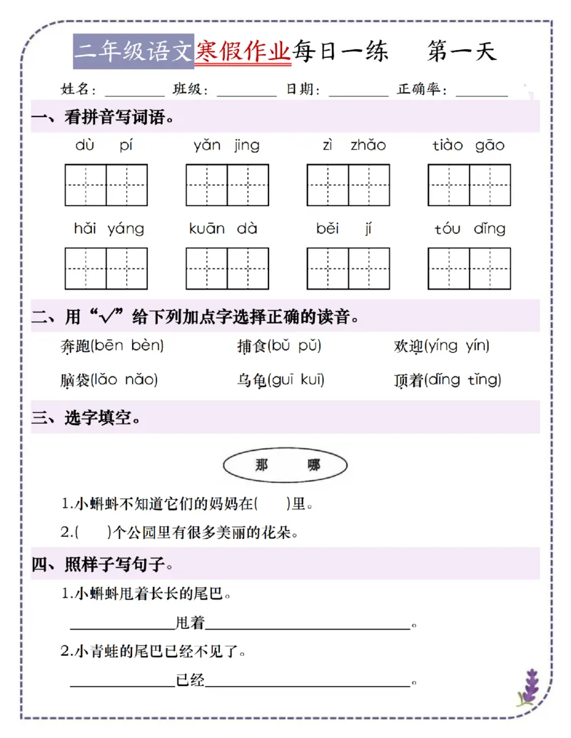 《2025学年二年级语文寒假作业培优阅读18天每日一练(附下册背诵预习和答案)_2年级下册同步教辅_2下-寒假作业》第1页预览