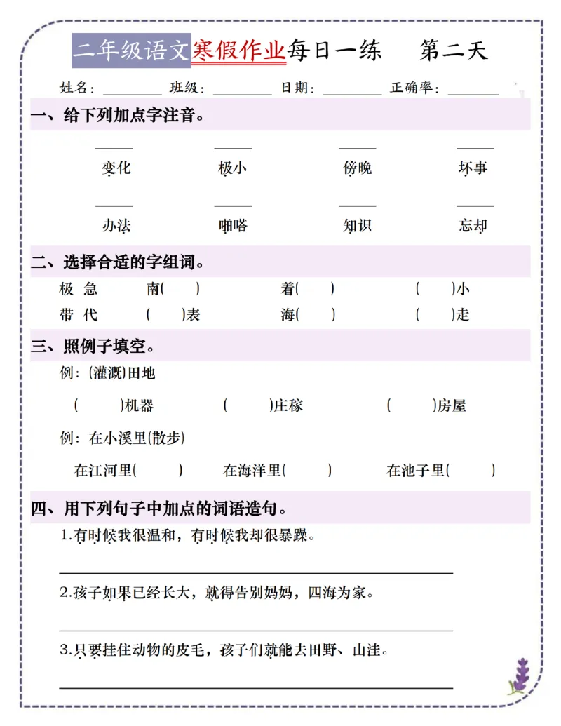 《2025学年二年级语文寒假作业培优阅读18天每日一练(附下册背诵预习和答案)_2年级下册同步教辅_2下-寒假作业》第2页预览