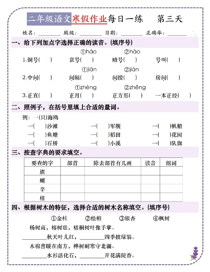 《2025学年二年级语文寒假作业培优阅读18天每日一练(附下册背诵预习和答案)_2年级下册同步教辅_2下-寒假作业》第3页预览